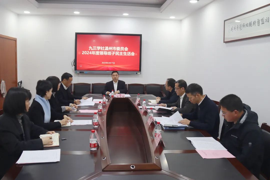 社市委2024年度领导班子民主生活会召开
