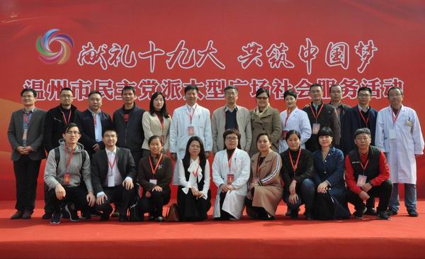 1512434520942047655.jpg 【插图01】20171204温州市民主党派举行广场社会服务活动.jpg