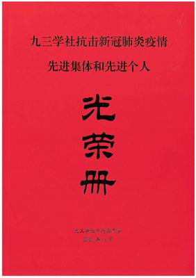 1614331554556033526.jpg 调整大小 【图片】光荣册.jpg