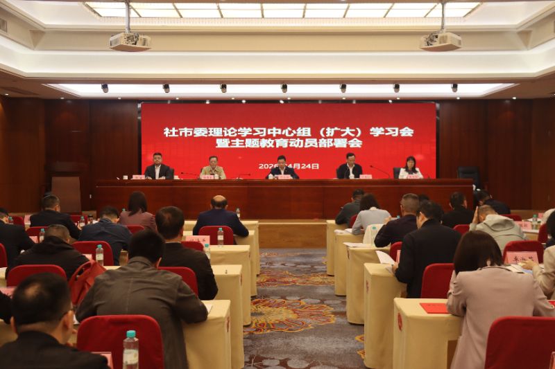 九三学社温州市委会召开“参政为公、实干为民”主题教育动员部署会