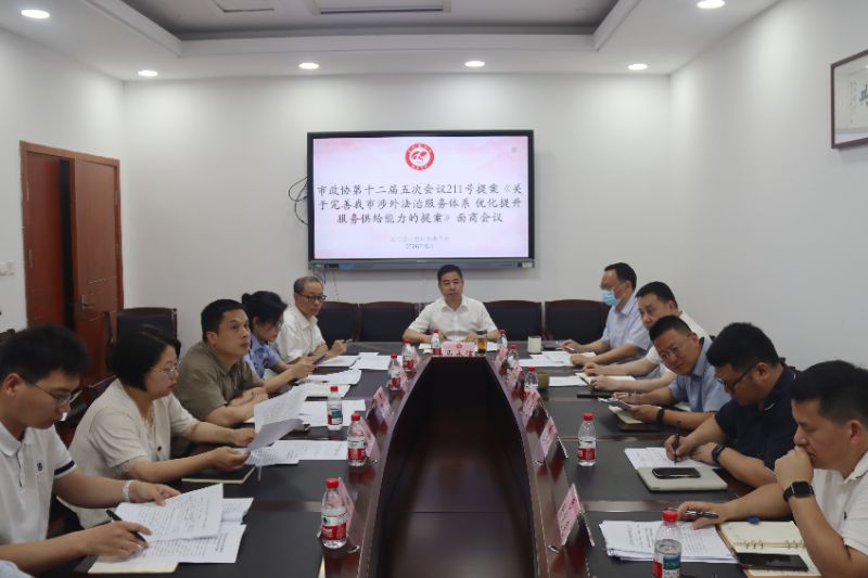 马永信参加社市委集体提案面商会，助力温州涉外法治服务体系建设